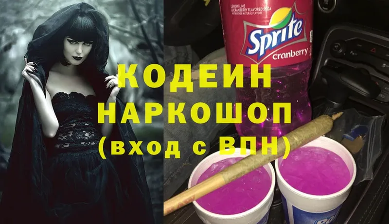 Кодеиновый сироп Lean напиток Lean (лин)  наркота  Вольск 